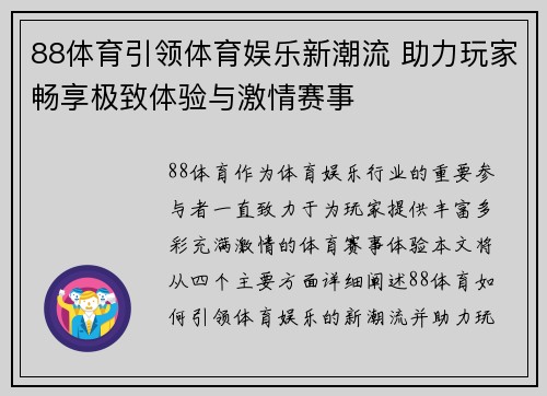 88体育引领体育娱乐新潮流 助力玩家畅享极致体验与激情赛事