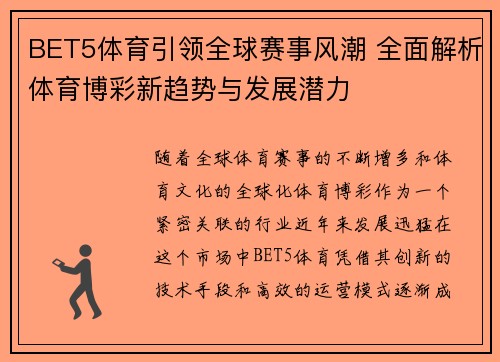 BET5体育引领全球赛事风潮 全面解析体育博彩新趋势与发展潜力