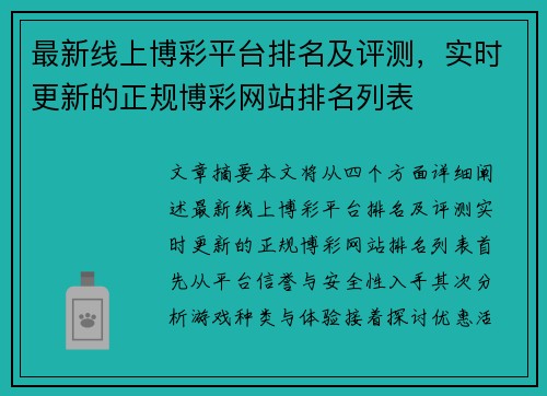 最新线上博彩平台排名及评测，实时更新的正规博彩网站排名列表