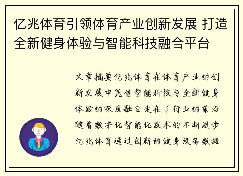 亿兆体育引领体育产业创新发展 打造全新健身体验与智能科技融合平台