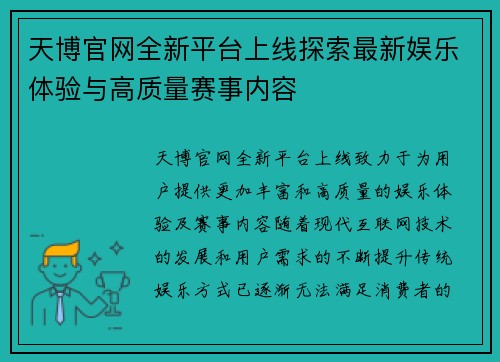 天博官网全新平台上线探索最新娱乐体验与高质量赛事内容