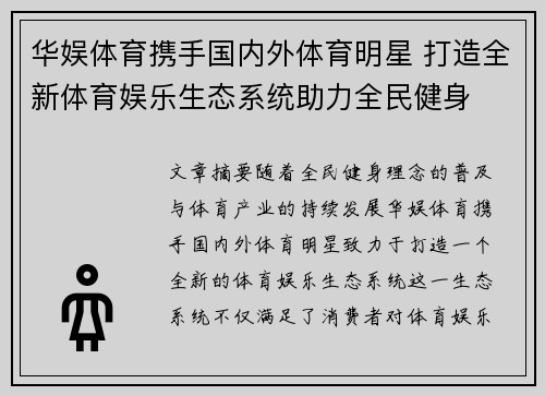 华娱体育携手国内外体育明星 打造全新体育娱乐生态系统助力全民健身