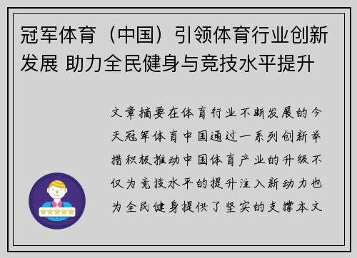 冠军体育（中国）引领体育行业创新发展 助力全民健身与竞技水平提升