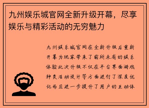 九州娱乐城官网全新升级开幕，尽享娱乐与精彩活动的无穷魅力